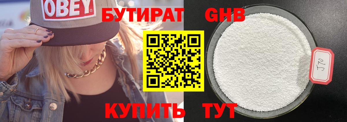 БУТИРАТ буратино Кохма