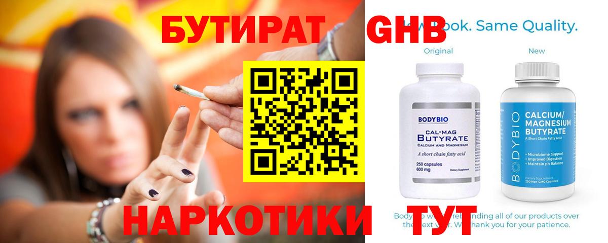 Бутират жидкий экстази  Вход с VPN  Кохма 
