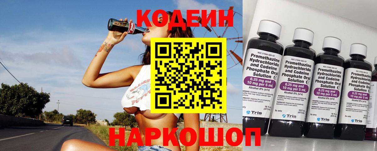 Кодеин Purple Drank Кохма