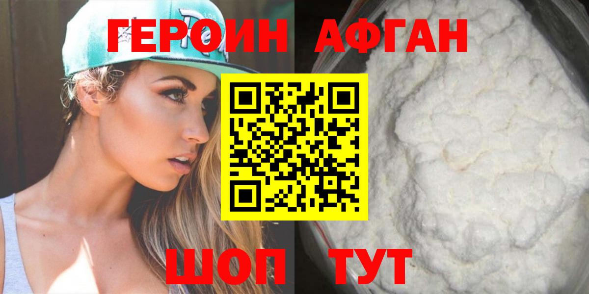 Героин белый Кохма