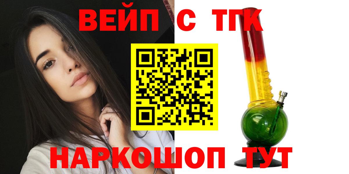 ТГК вейп с тгк  Вход с VPN  ТГК жижа  Кохма 